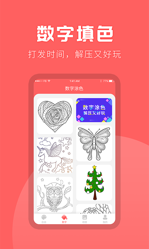 涂色吧免费版图4
