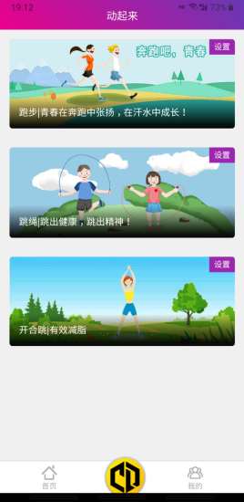 畅动力最新免费版图2