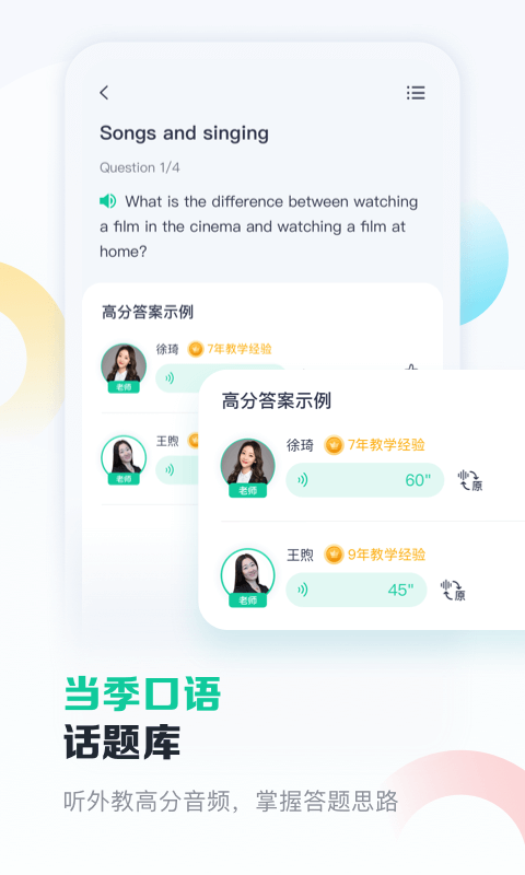 新东方雅思手机版图2