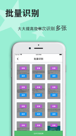 传图识字安卓版图1