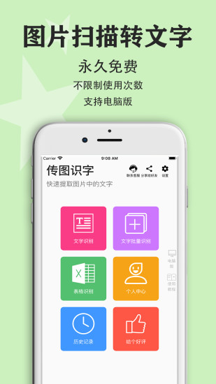 传图识字安卓版图5