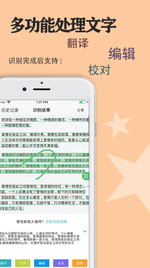 传图识字安卓版图4