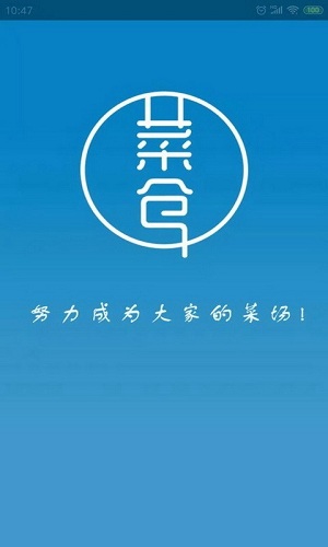 菜仓生鲜手机最新版