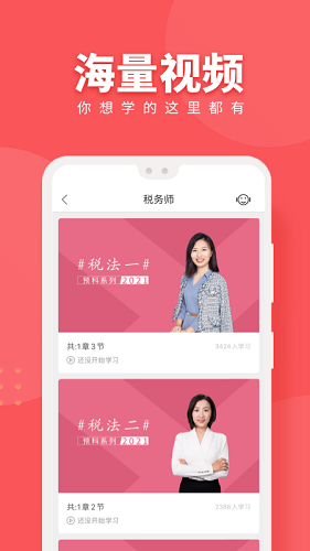 税务师随身学安卓版图3