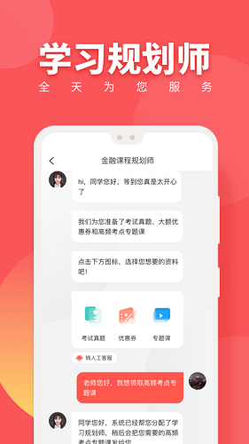 税务师随身学安卓版图5