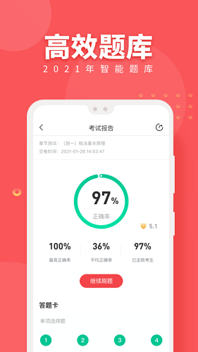税务师随身学安卓版图4