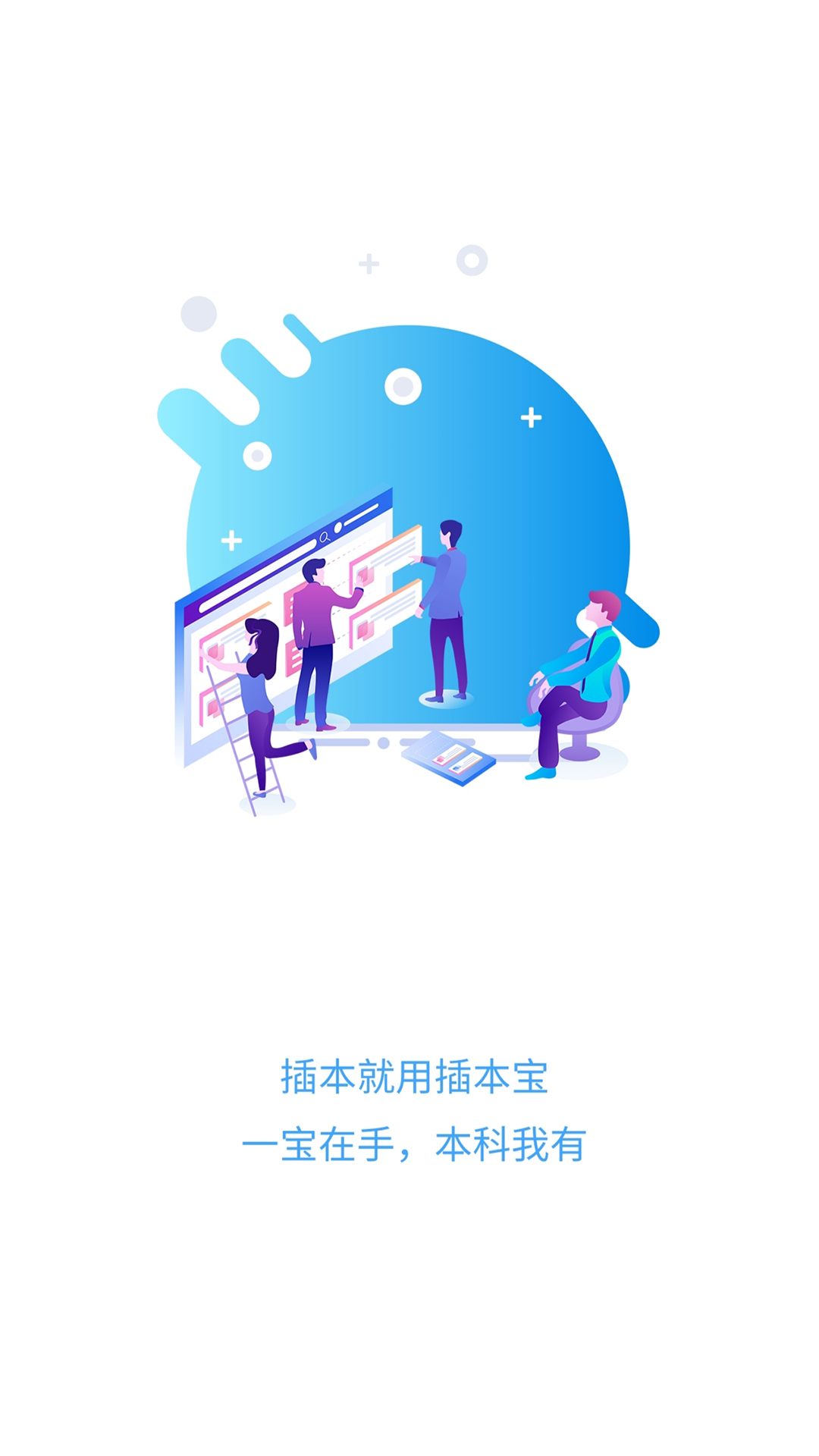 插本宝正版图1