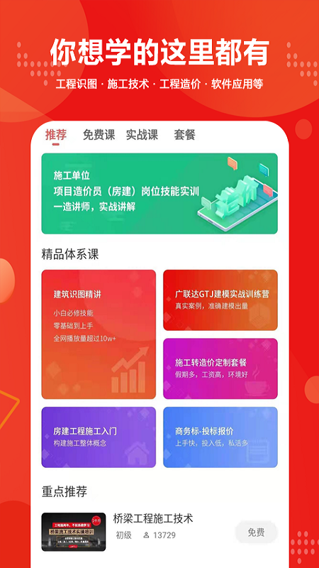 建筑起航官方最新版