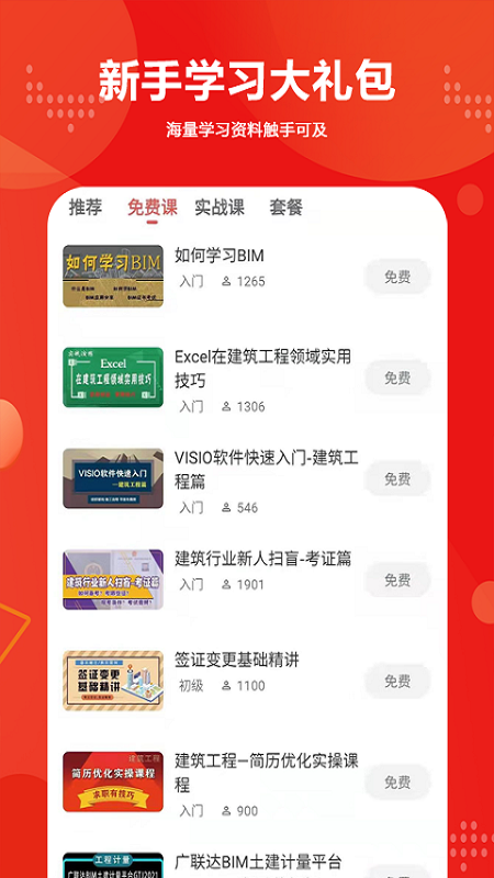 建筑起航官方最新版