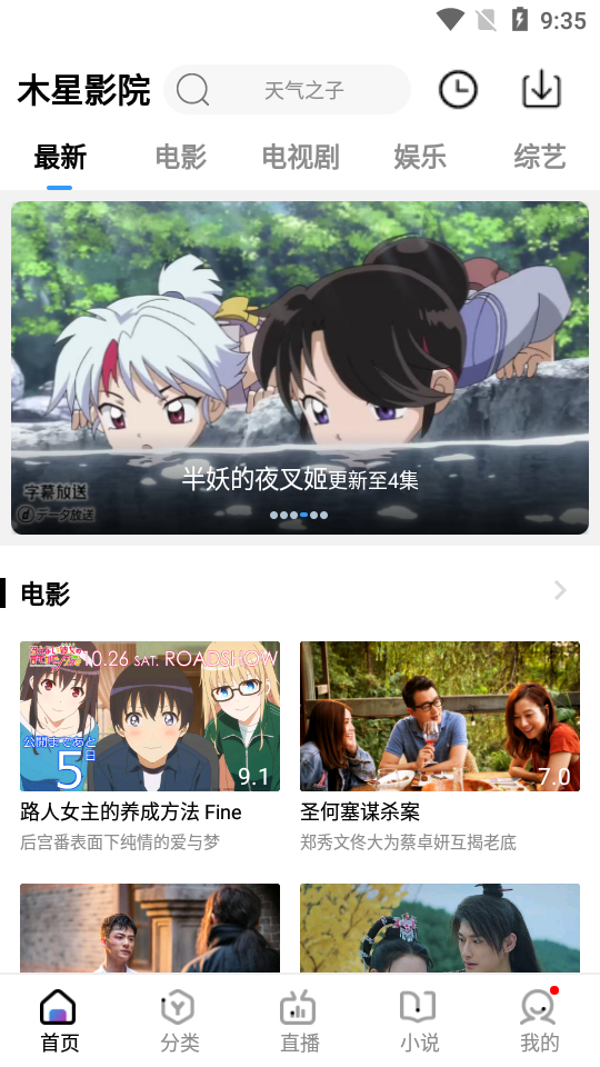 木星影视最新免费版图2