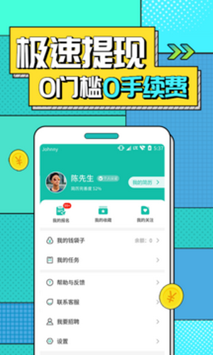 真香兼职-兼职赚钱免费版图2