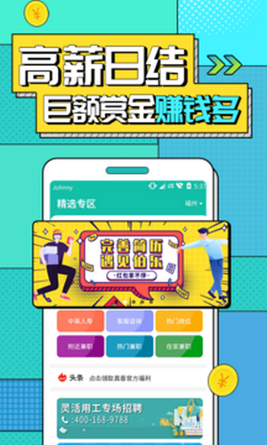 真香兼职-兼职赚钱免费版图4