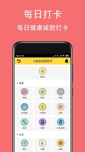 卡路里减肥助手正版图3