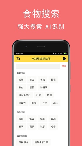 卡路里减肥助手正版图2