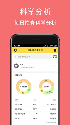 卡路里减肥助手正版图5