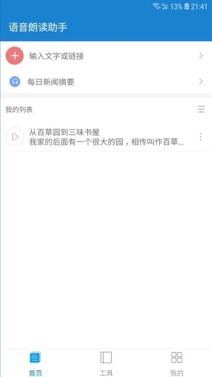 语音朗读助手官方最新版图2