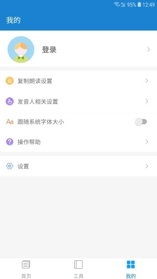 语音朗读助手官方最新版图4