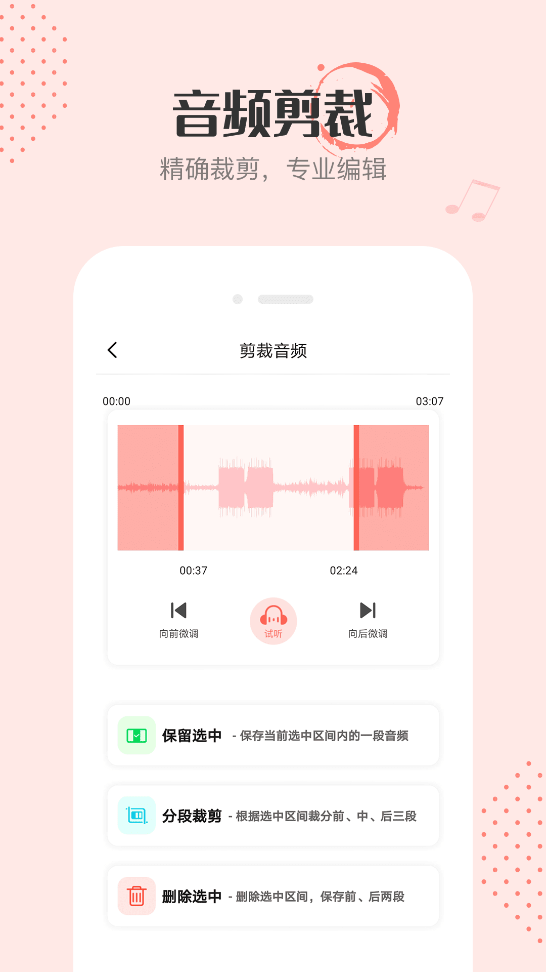 音频剪辑编辑原版图1