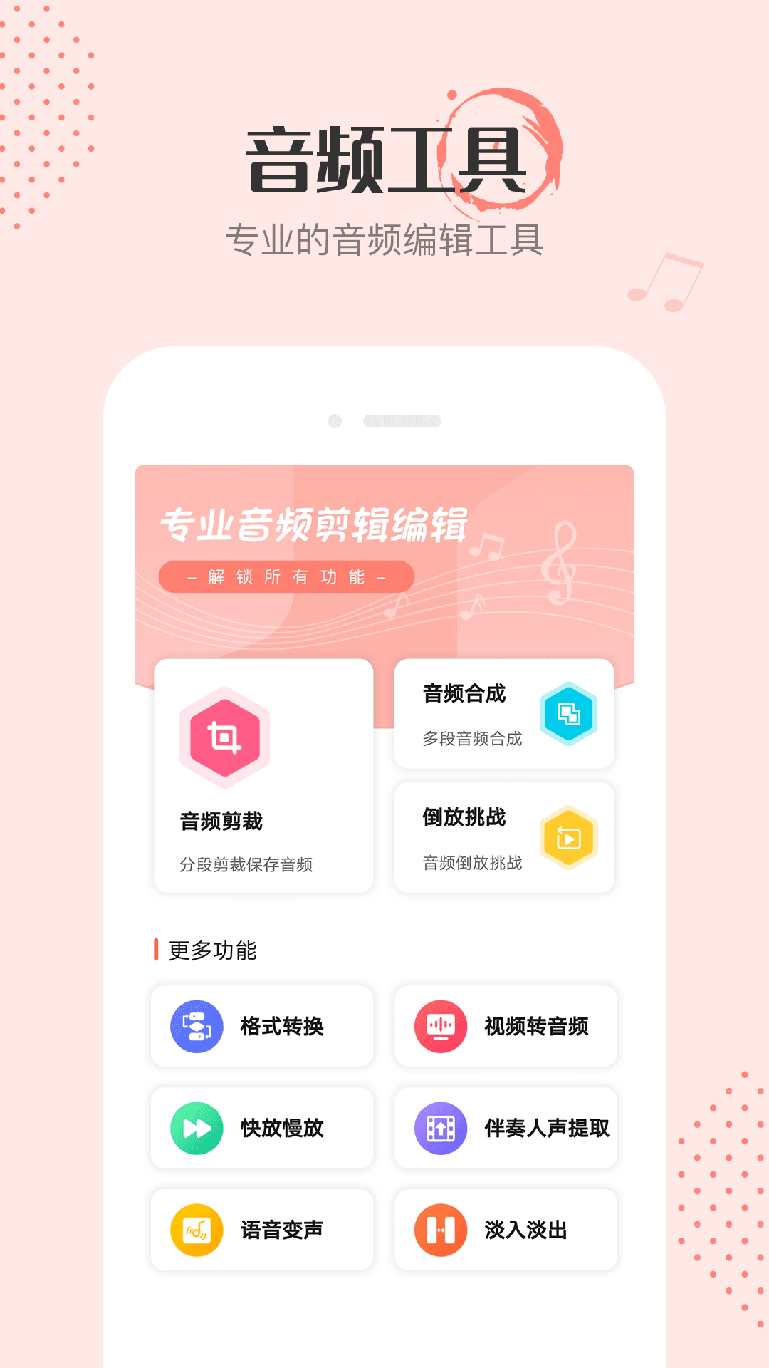 音频剪辑编辑原版图5