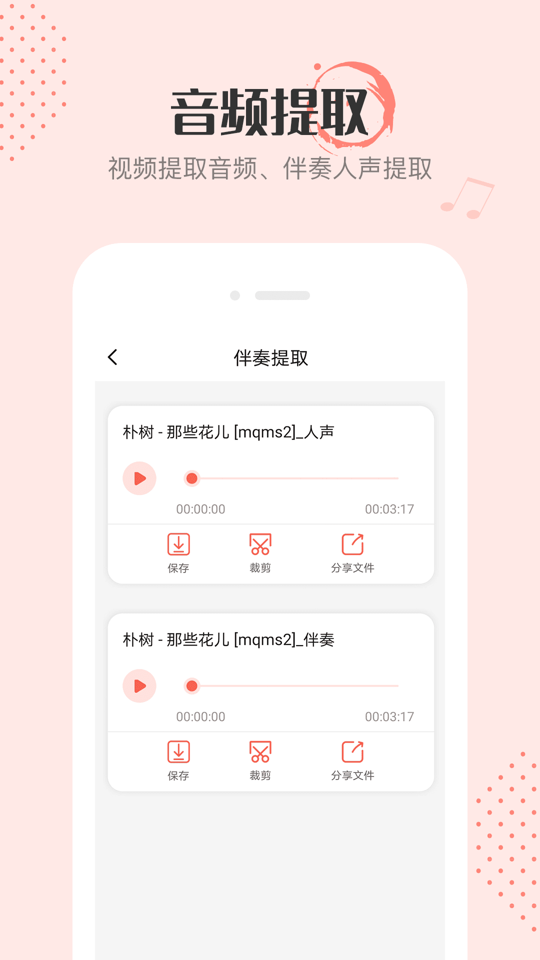 音频剪辑编辑原版图3
