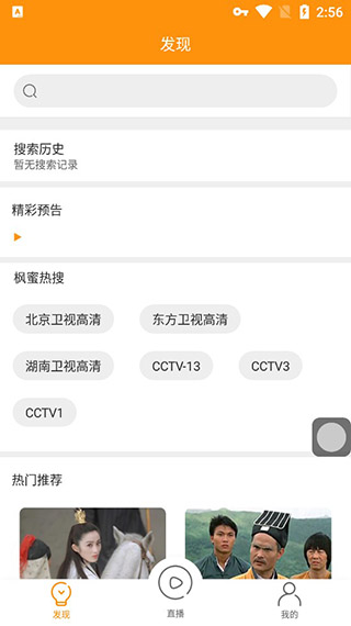 枫蜜TV正版图1