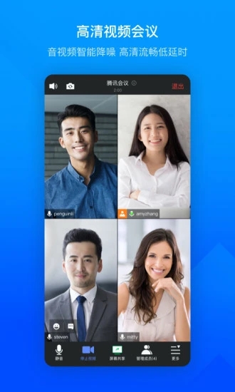 腾讯会议电视版图1
