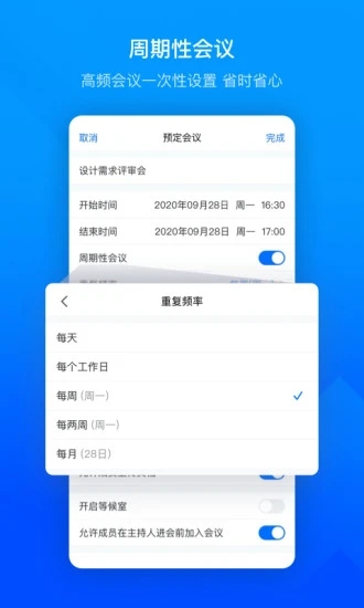 腾讯会议电视版图2