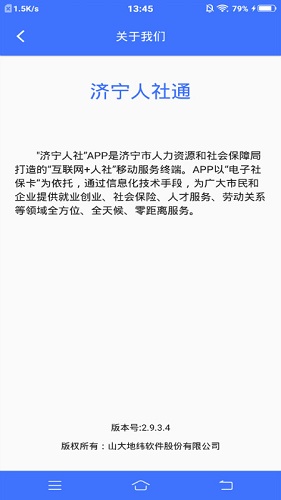 济宁人社通原版图5
