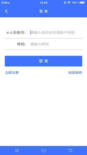 济宁人社通原版图4