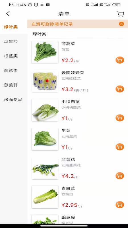蔬香门第安卓直装版图4
