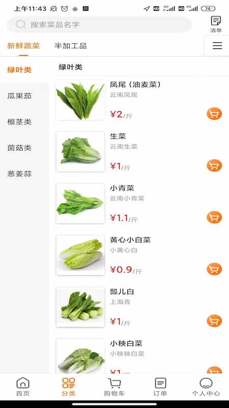 蔬香门第安卓直装版图2