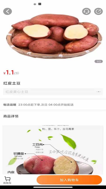 蔬香门第安卓直装版图3