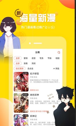 土豪漫画安卓官方版图3