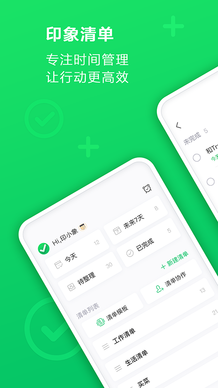 印象清单手机版图1