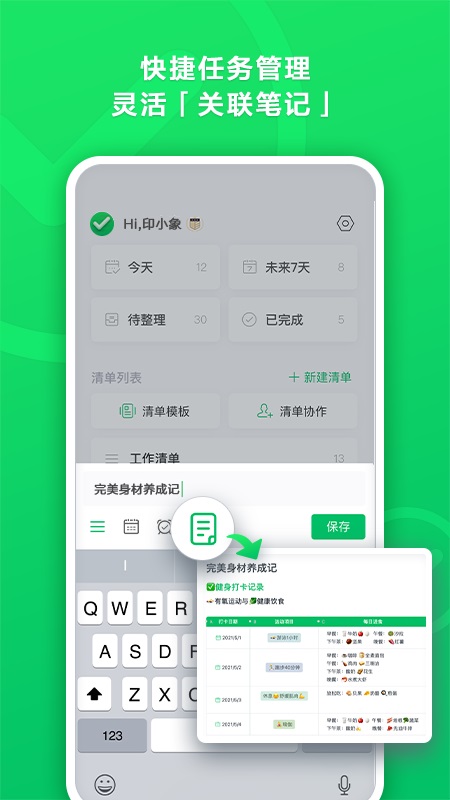印象清单手机版图3