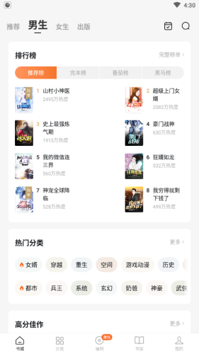 红柚免费小说红包版(2)