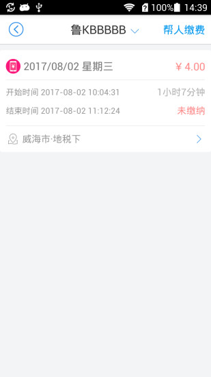 威海停车无广告版图3