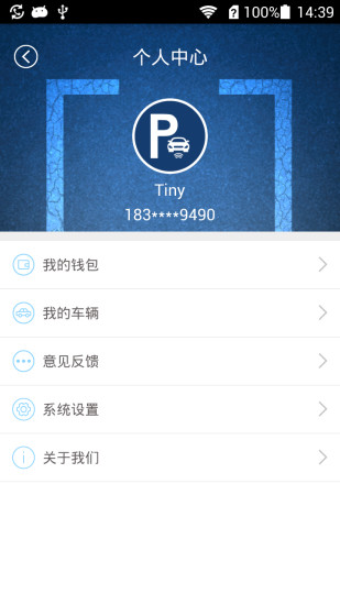 威海停车无广告版图2