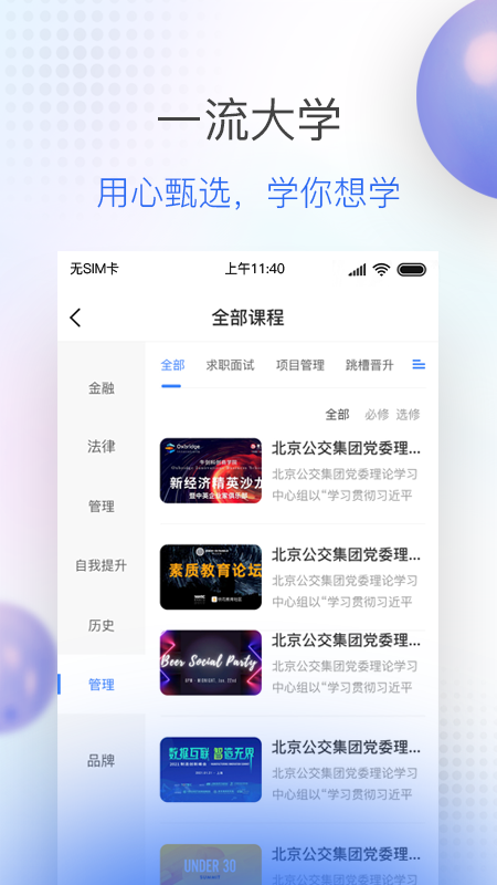 公交大学堂