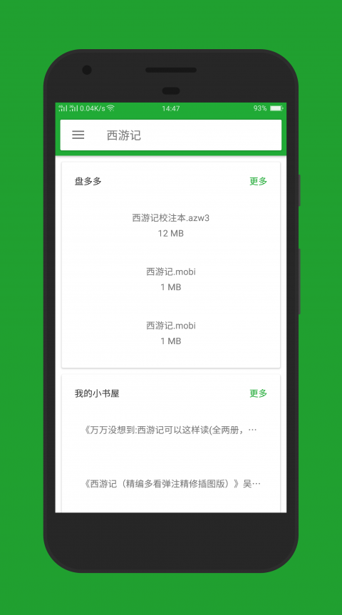 小寻书手机最新版