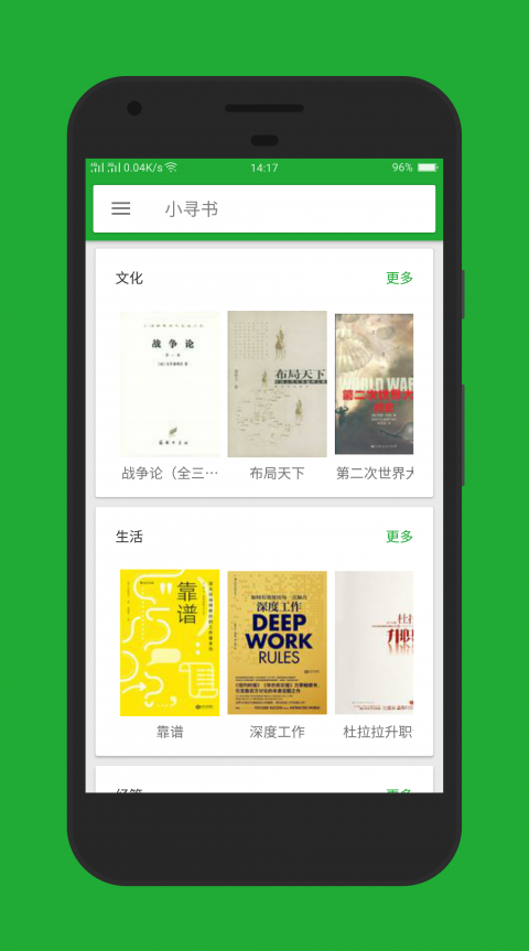 小寻书手机最新版