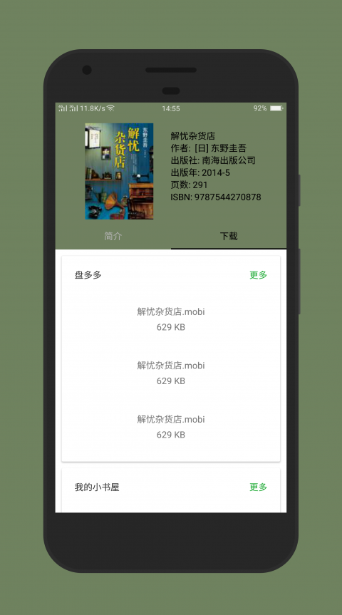小寻书手机最新版