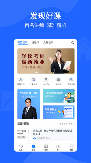 建筑联盟手机版图1