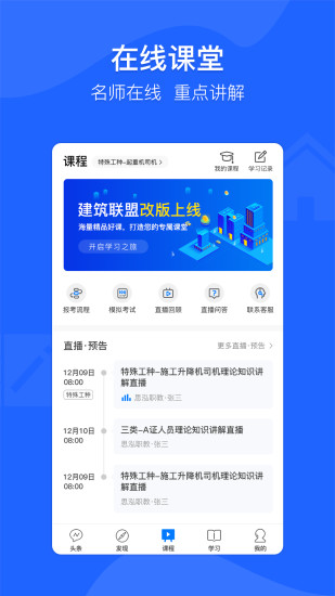 建筑联盟手机版图2