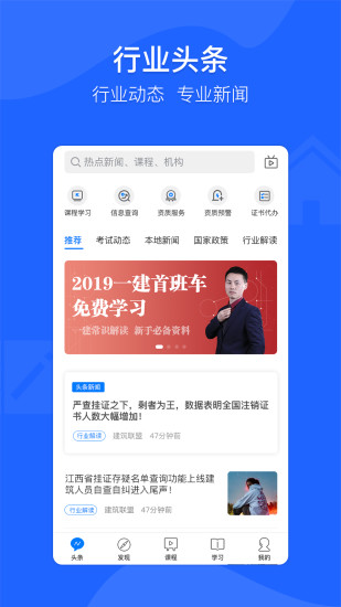 建筑联盟手机版图4