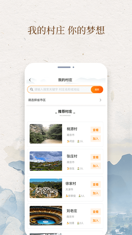 我的村庄安卓免费版图2