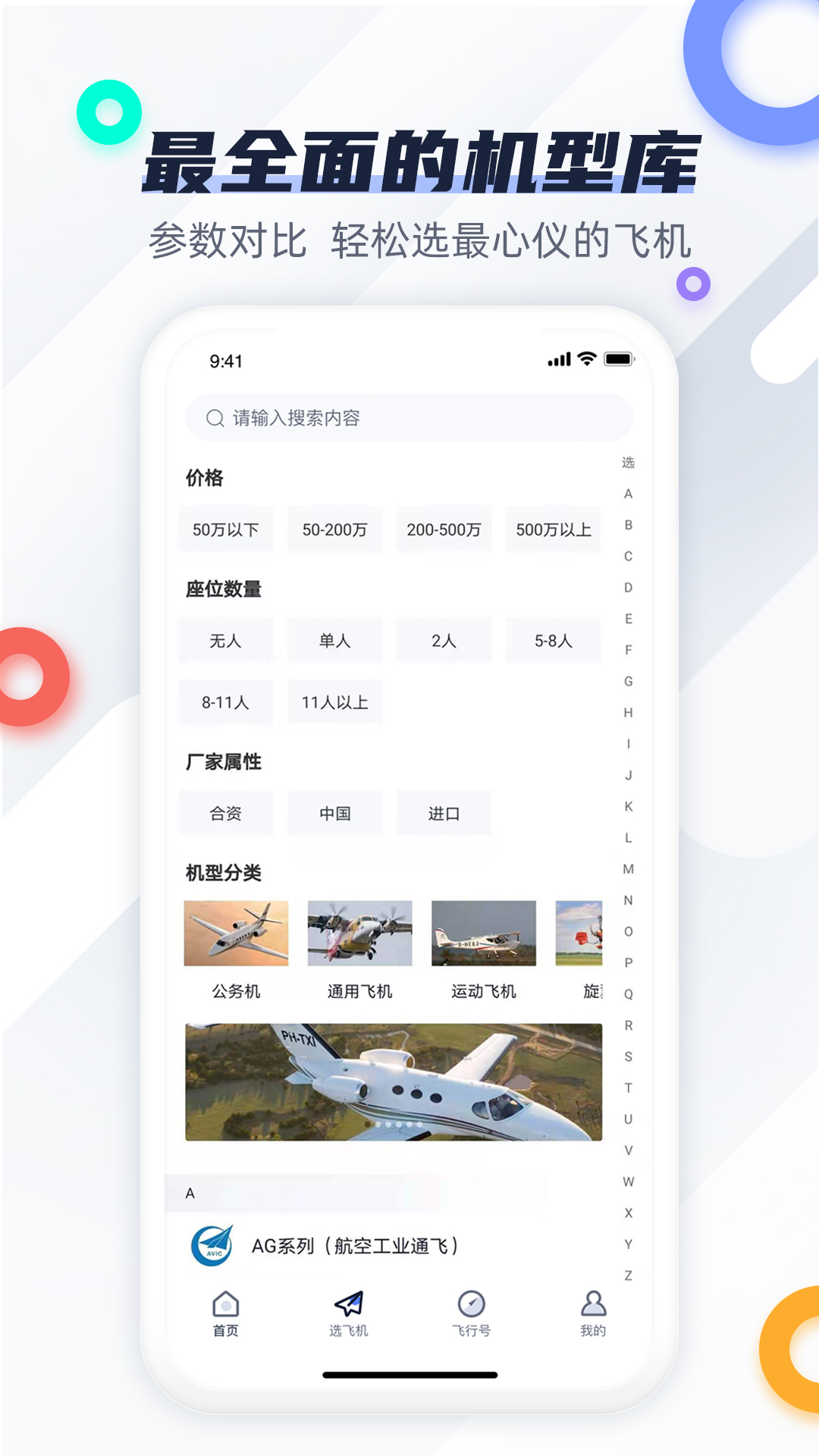 爱飞客最新免费版图3
