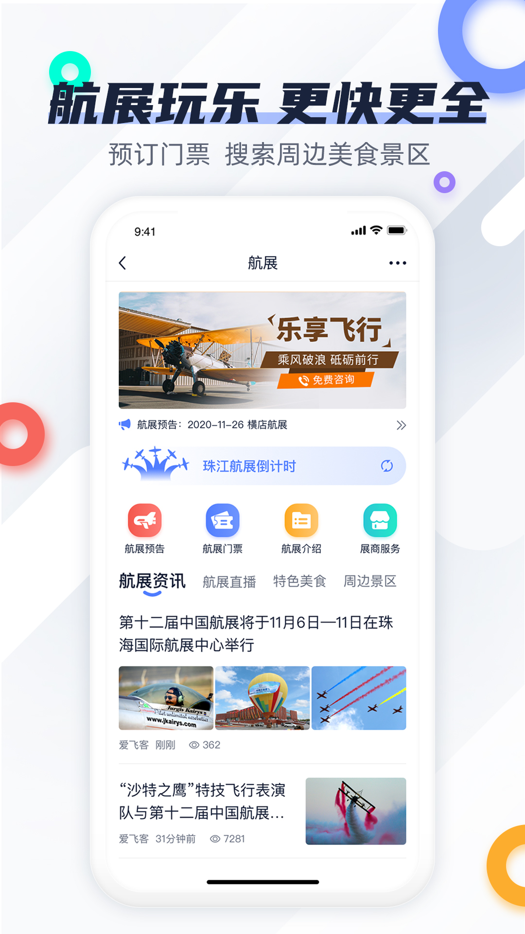 爱飞客最新免费版图2