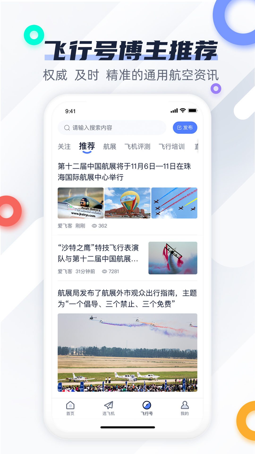 爱飞客最新免费版图4