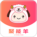 聚能羊安卓官方版